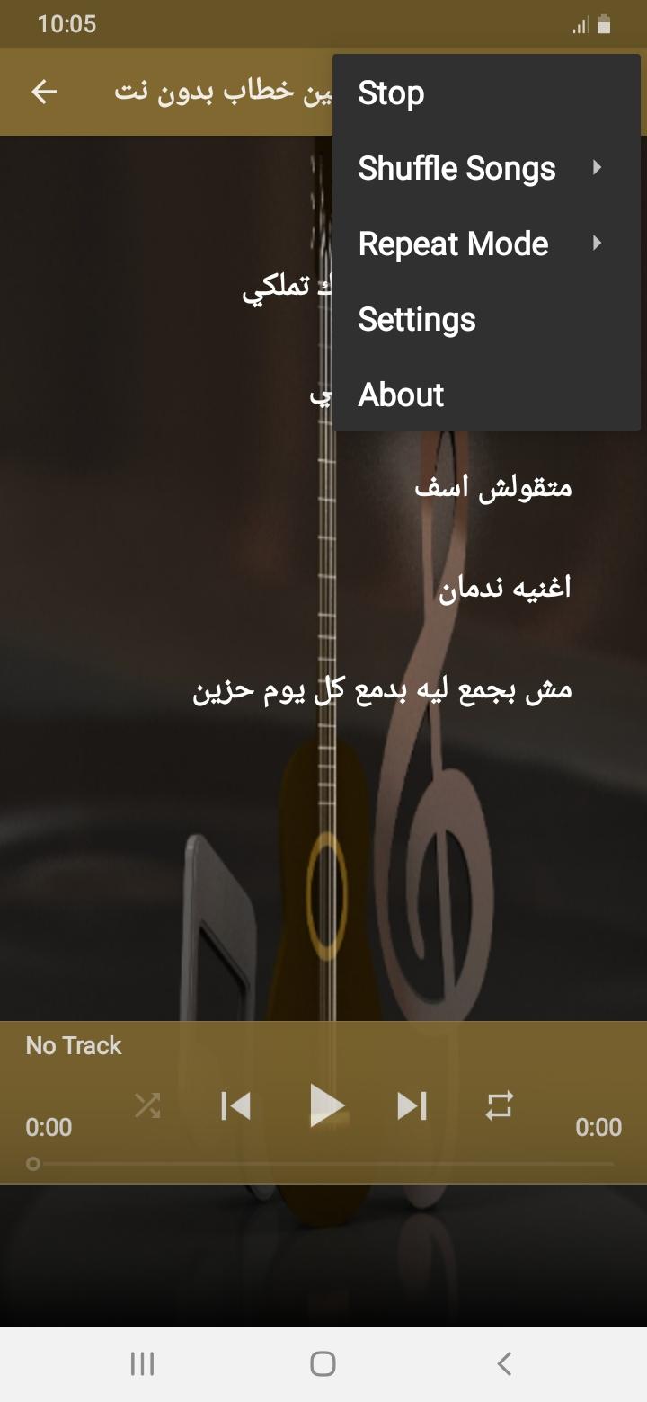 أمين خطاب 2020 بدون نت Amin Khattab 2.0 Screenshot 14