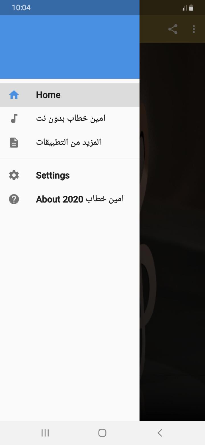 أمين خطاب 2020 بدون نت Amin Khattab 2.0 Screenshot 16