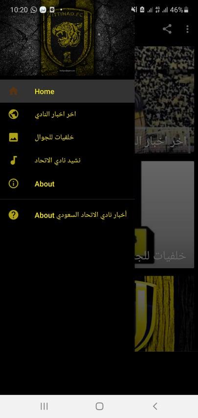 أخبار نادي الاتحاد السعودي 1.0 Screenshot 1