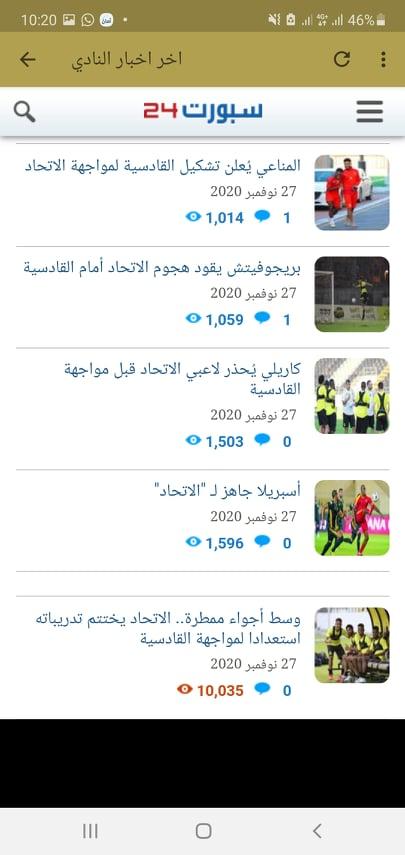 أخبار نادي الاتحاد السعودي 1.0 Screenshot 13