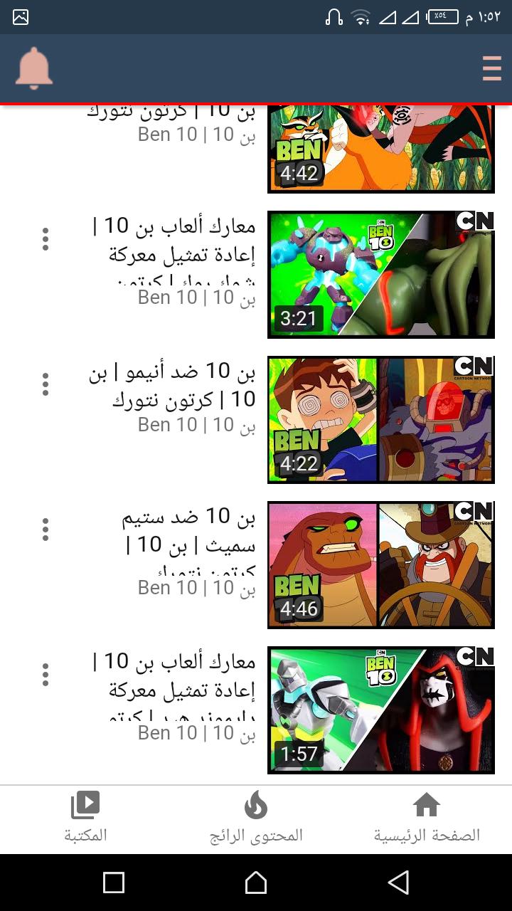 حلقات كارتون 9.8 Screenshot 1