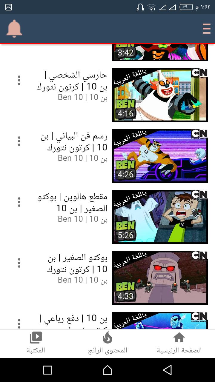 حلقات كارتون 9.8 Screenshot 2