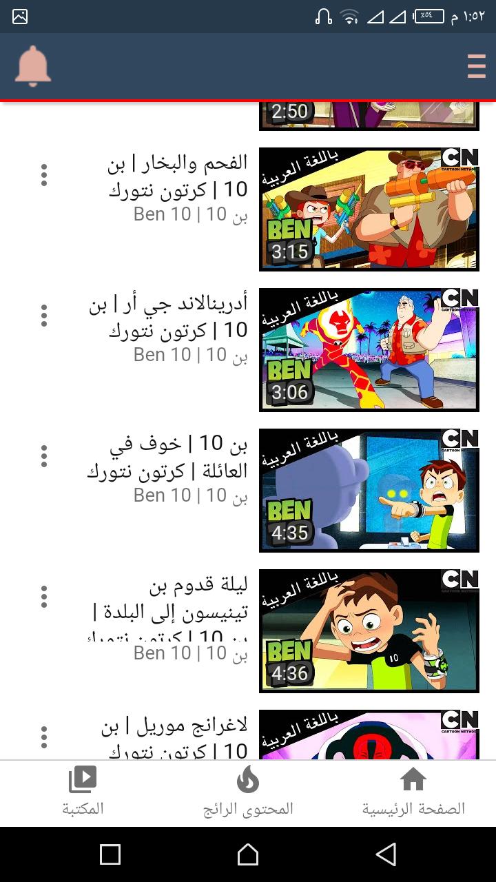 حلقات كارتون 9.8 Screenshot 3