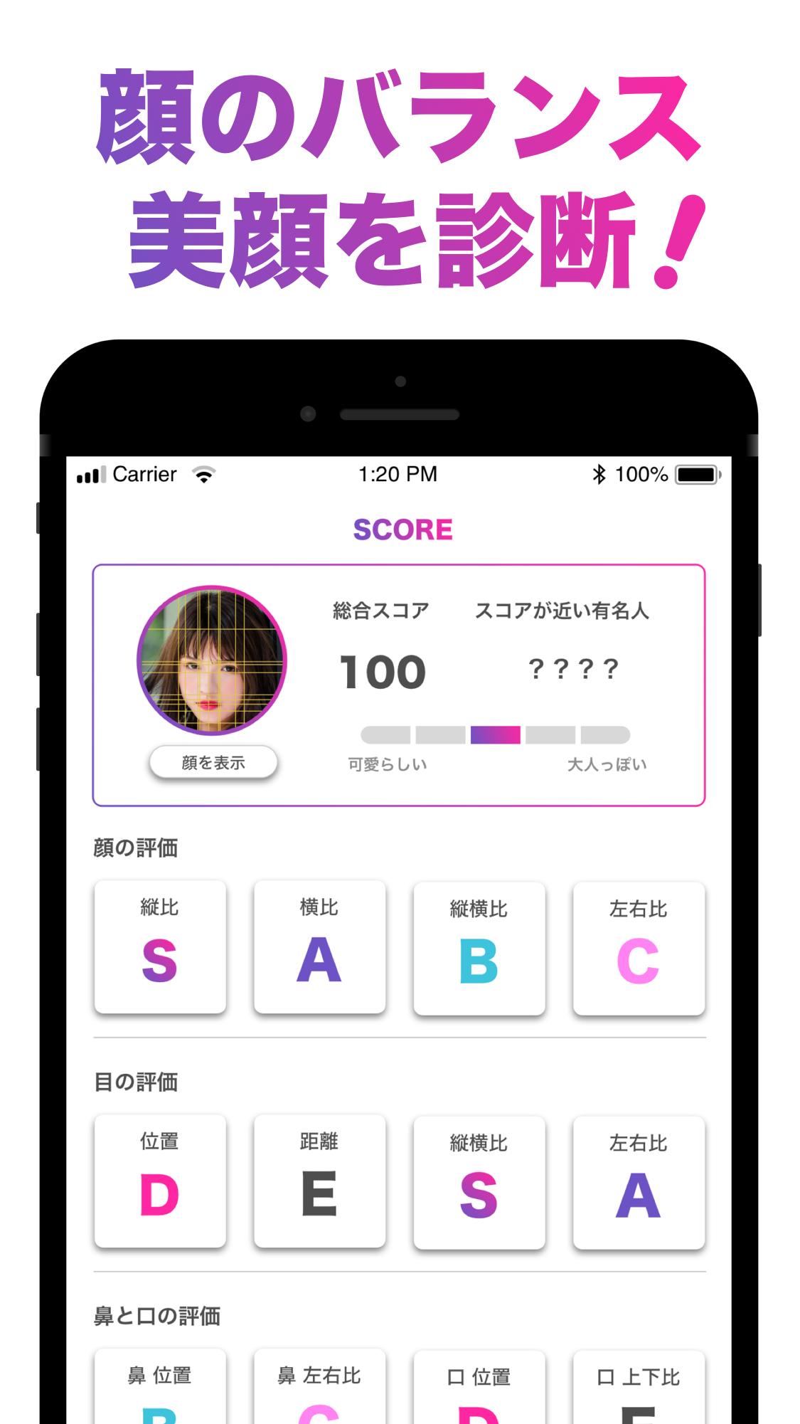 顔のバランスを点数で採点するアプリ「FaceScore」！！ 1.1.1 Screenshot 1