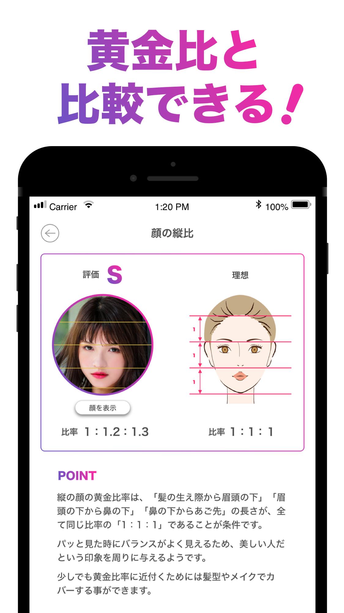 顔のバランスを点数で採点するアプリ「FaceScore」！！ 1.1.1 Screenshot 2