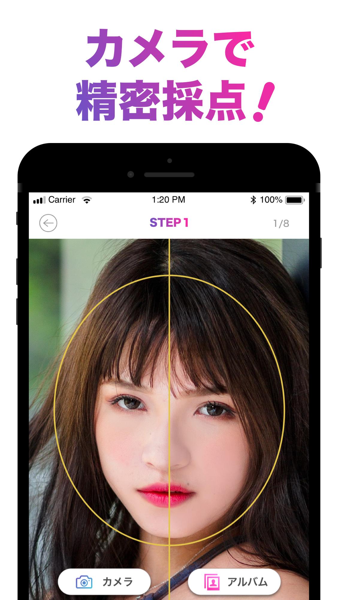 顔のバランスを点数で採点するアプリ「FaceScore」！！ 1.1.1 Screenshot 3