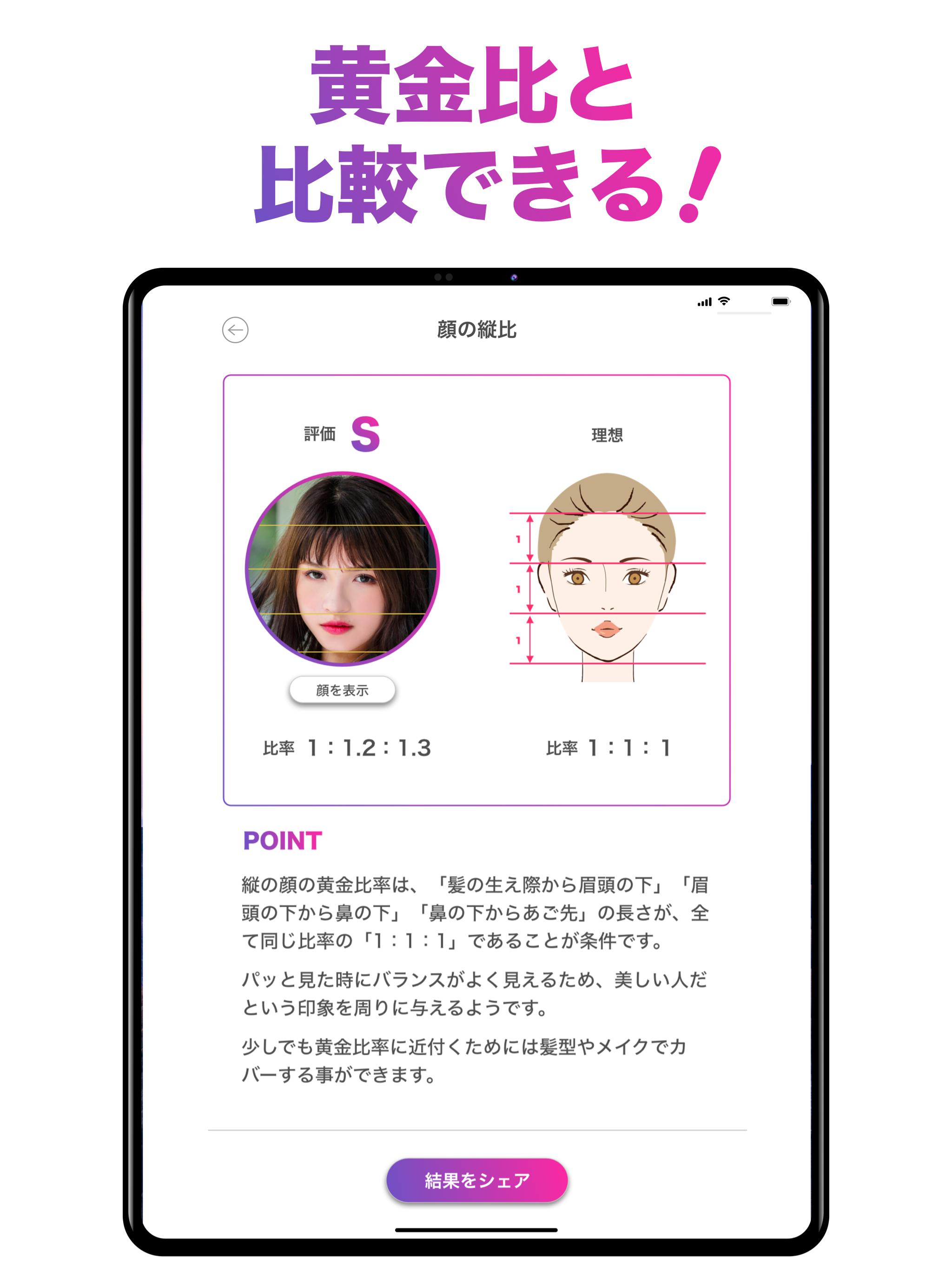 顔のバランスを点数で採点するアプリ「FaceScore」！！ 1.1.1 Screenshot 5
