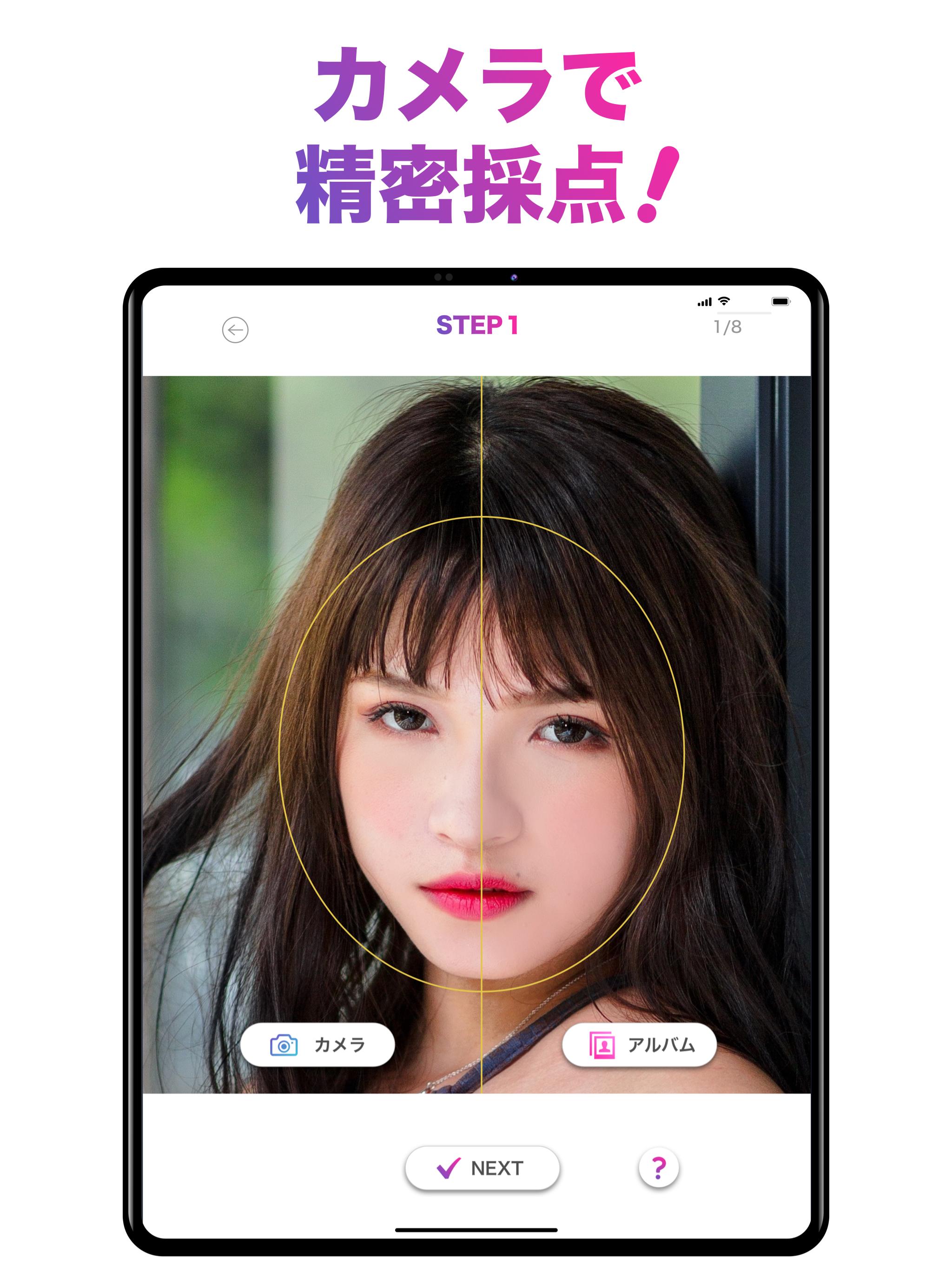 顔のバランスを点数で採点するアプリ「FaceScore」！！ 1.1.1 Screenshot 6