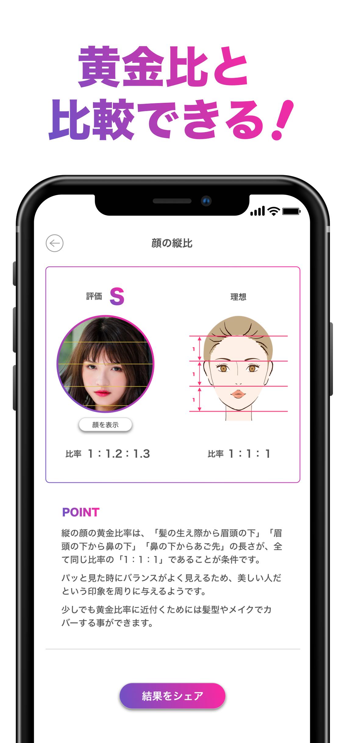 顔のバランスを点数で採点するアプリ「FaceScore」！！ 1.1.1 Screenshot 8