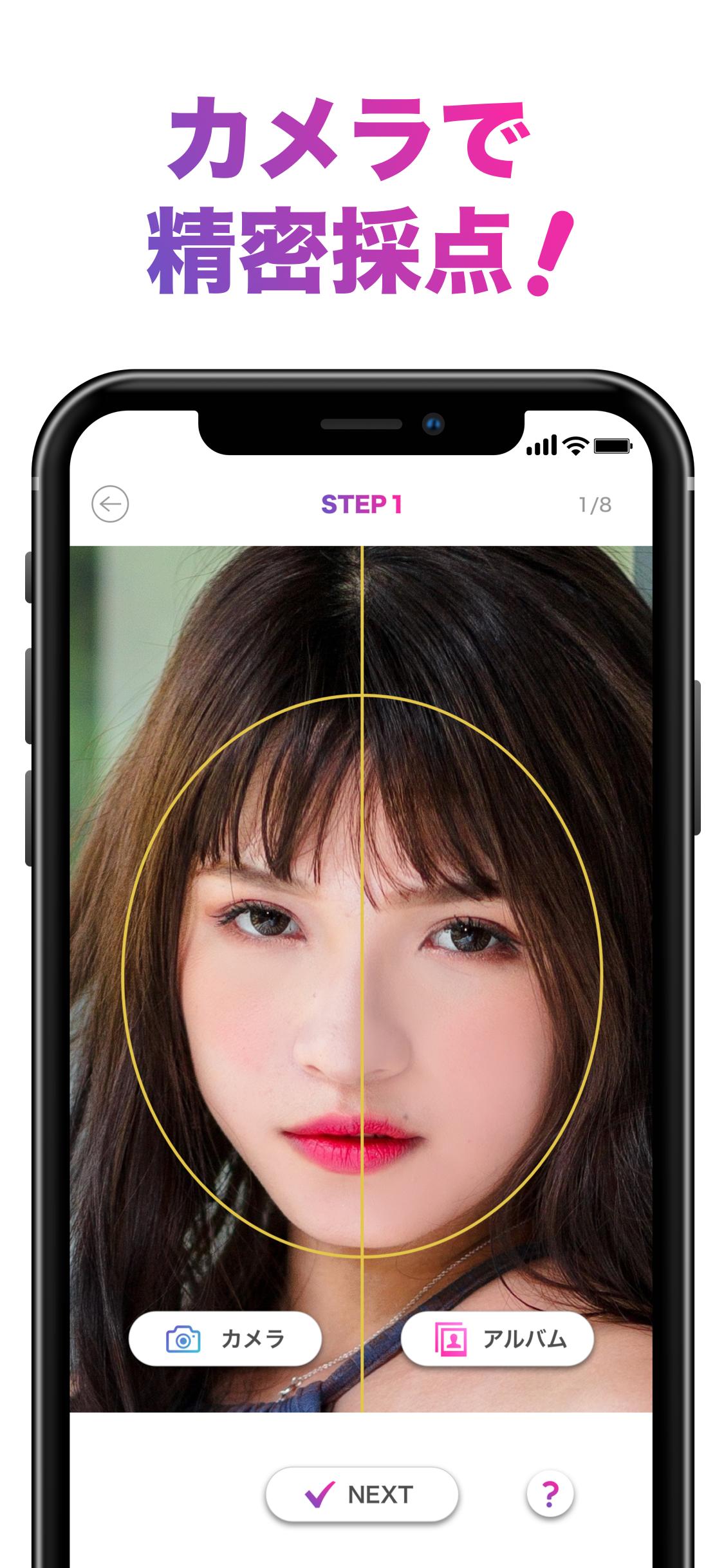 顔のバランスを点数で採点するアプリ「FaceScore」！！ 1.1.1 Screenshot 9