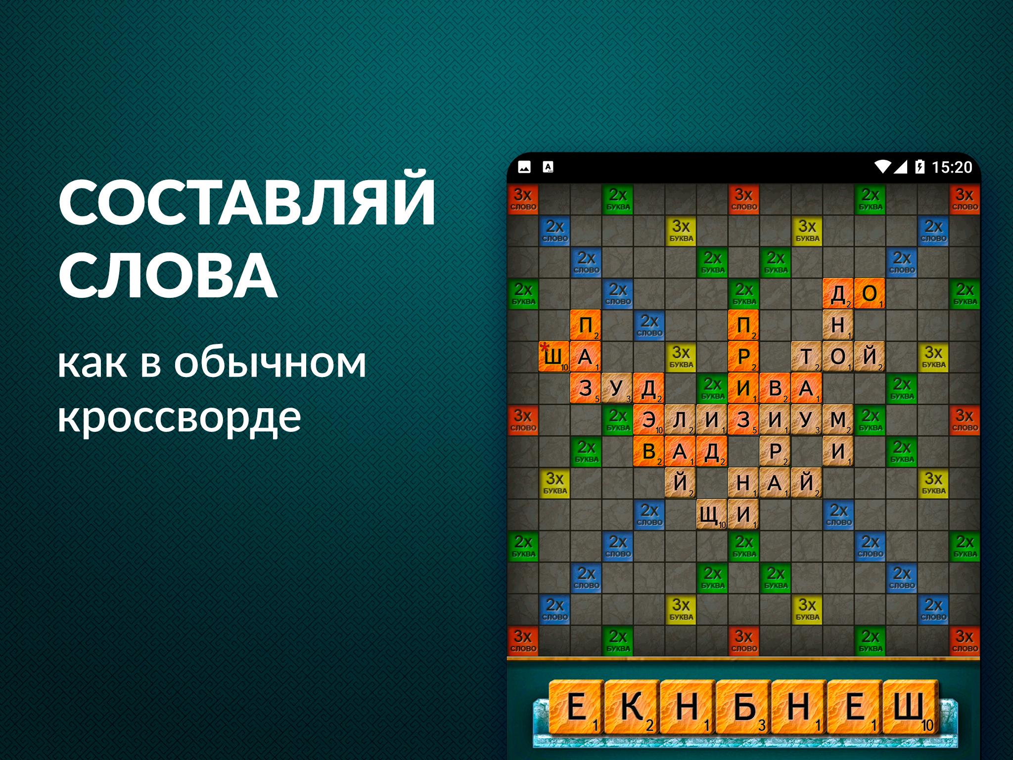 Эрудит настольная игра в слова, скрабл на русском 1.5.6 Screenshot 10