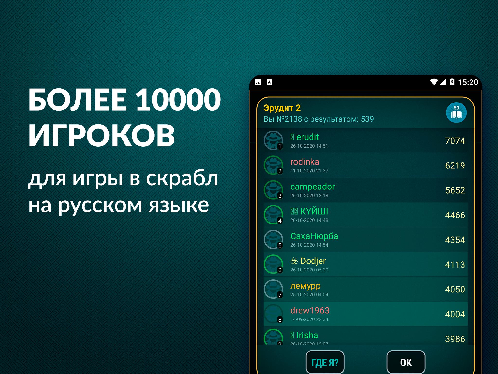 Эрудит настольная игра в слова, скрабл на русском 1.5.6 Screenshot 12