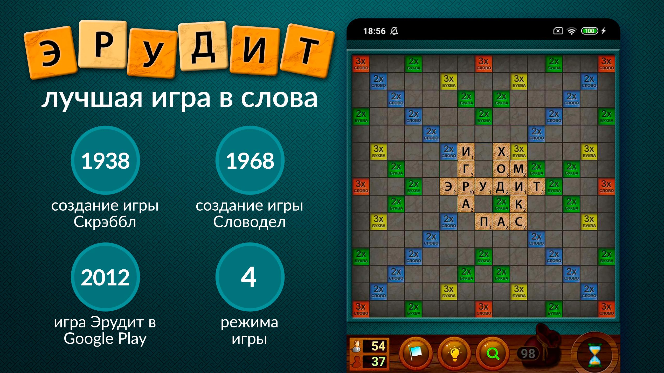 Эрудит настольная игра в слова, скрабл на русском 1.5.6 Screenshot 17