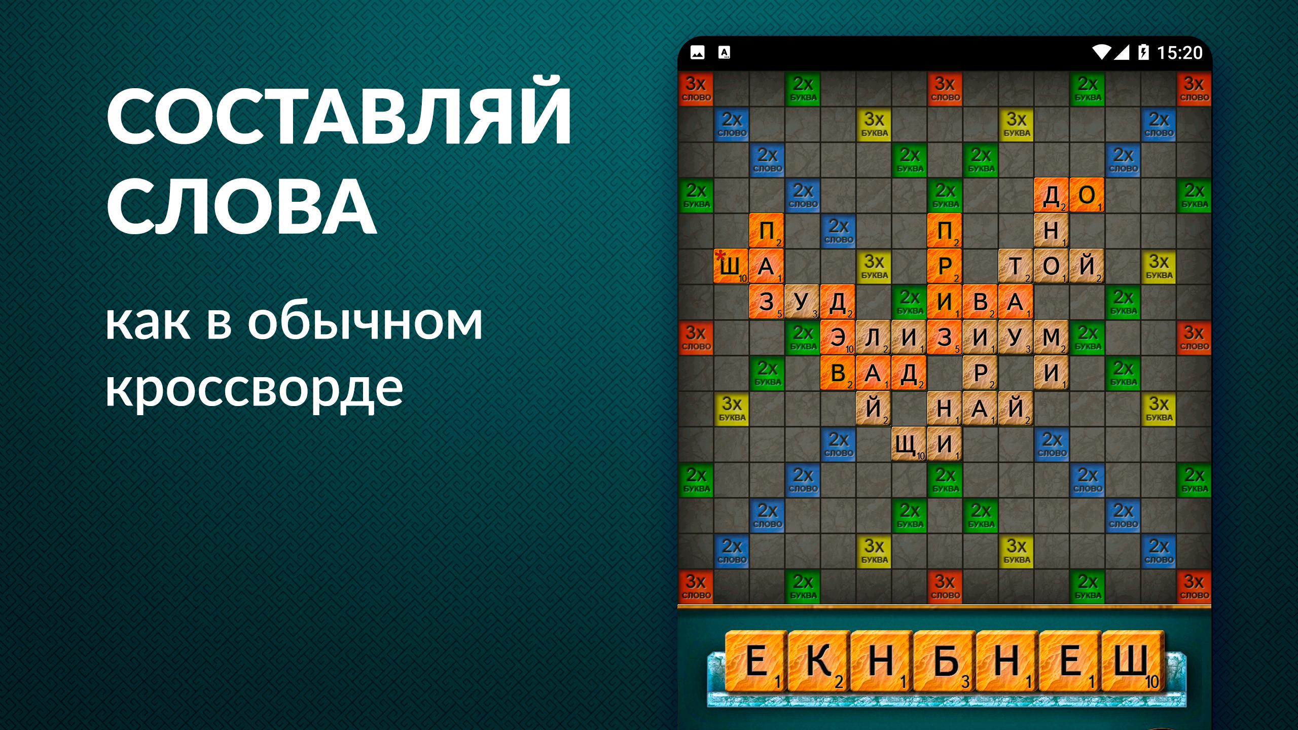 Эрудит настольная игра в слова, скрабл на русском 1.5.6 Screenshot 18