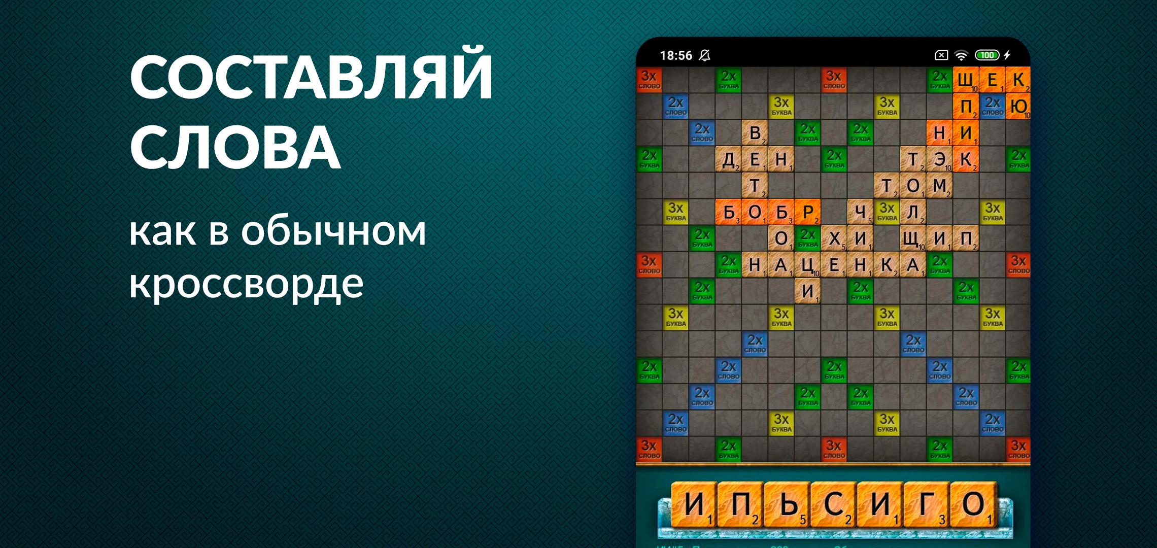 Эрудит настольная игра в слова, скрабл на русском 1.5.6 Screenshot 2