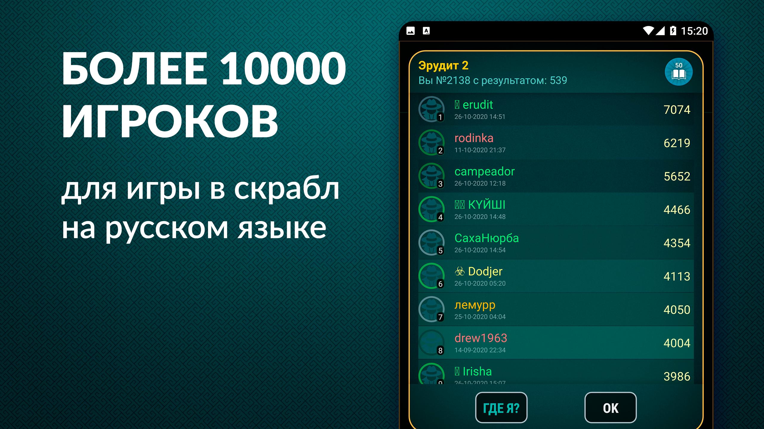 Эрудит настольная игра в слова, скрабл на русском 1.5.6 Screenshot 20