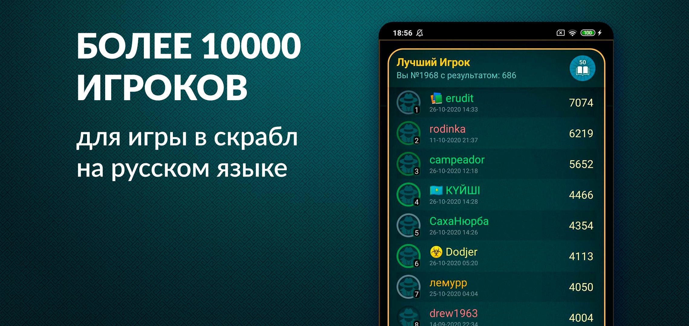 Эрудит настольная игра в слова, скрабл на русском 1.5.6 Screenshot 4