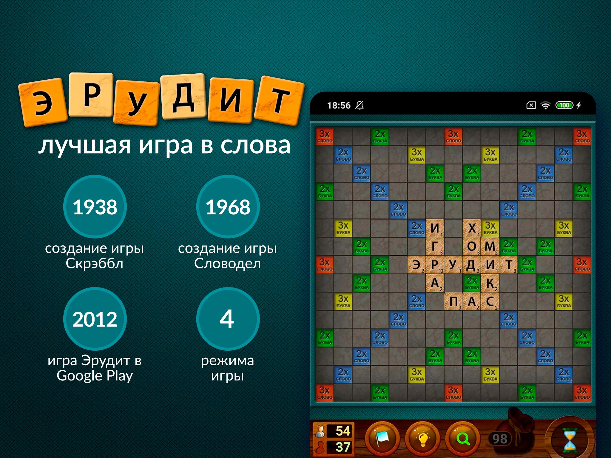 Эрудит настольная игра в слова, скрабл на русском 1.5.6 Screenshot 9