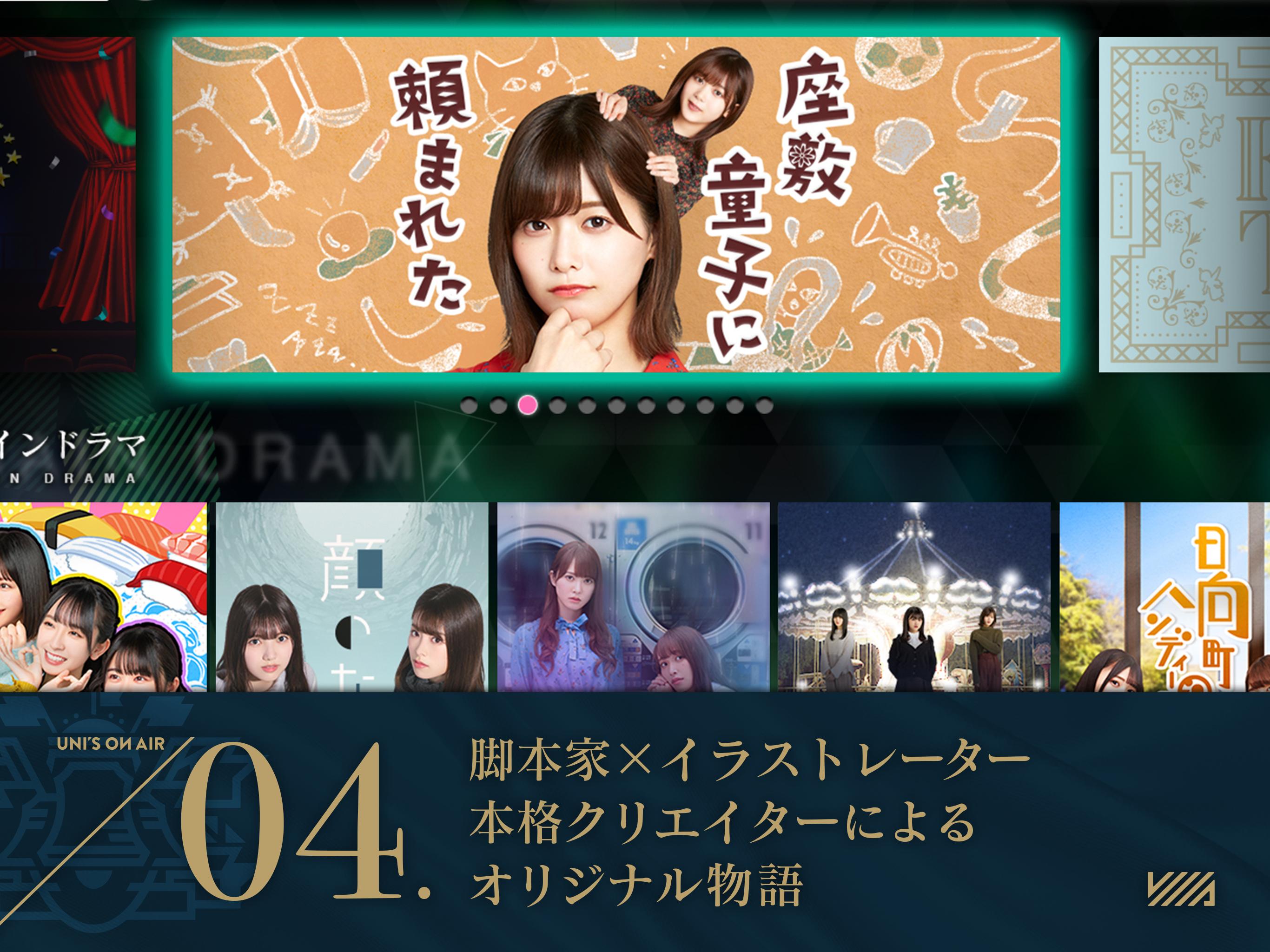 欅坂46・日向坂46 UNI'S ON AIR 2.0.0 Screenshot 10