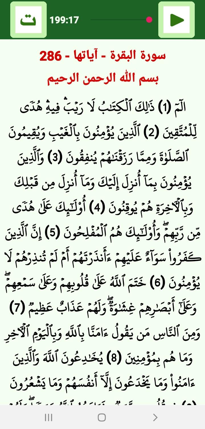 القرآن صوت وقراءة بدون نت بصوت الشيخ عبد الباسط 1.30 Screenshot 14