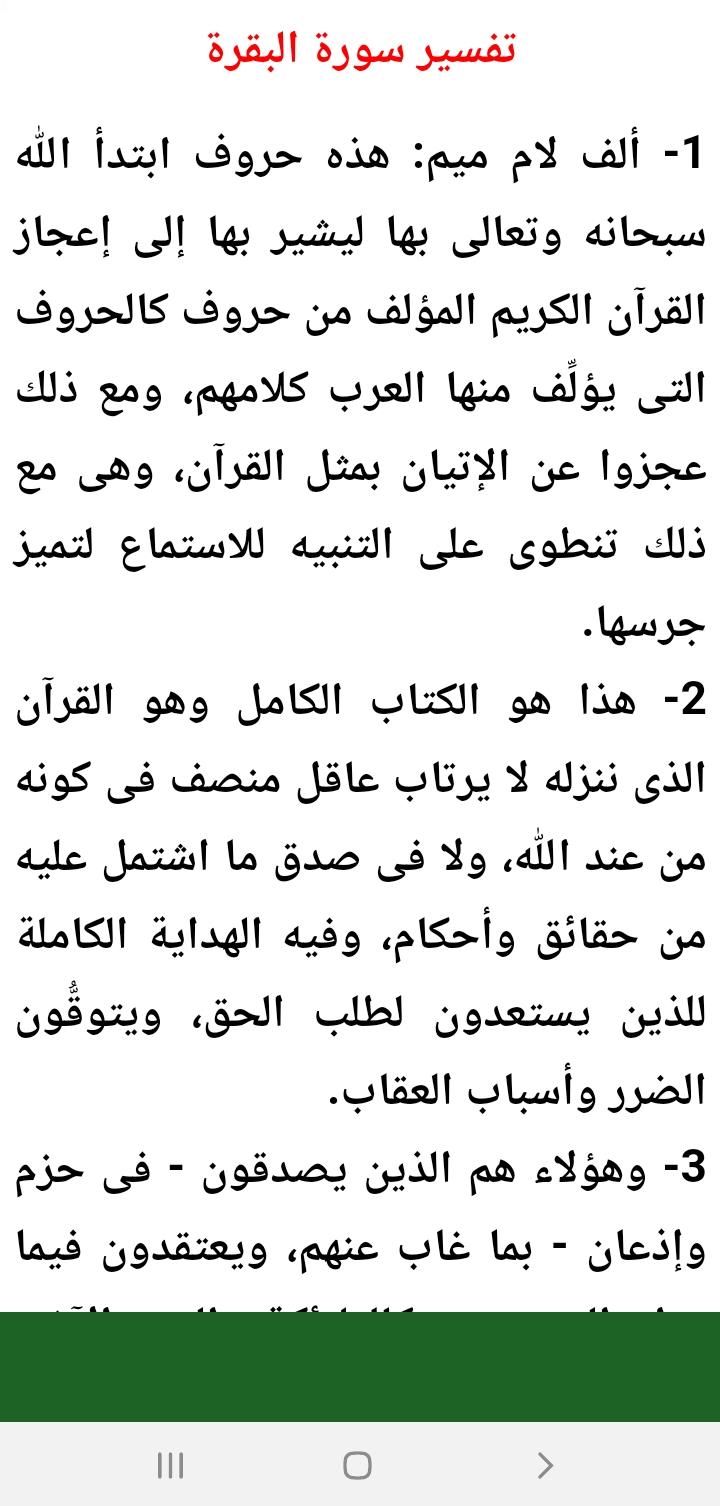 القرآن صوت وقراءة بدون نت بصوت الشيخ عبد الباسط 1.30 Screenshot 16