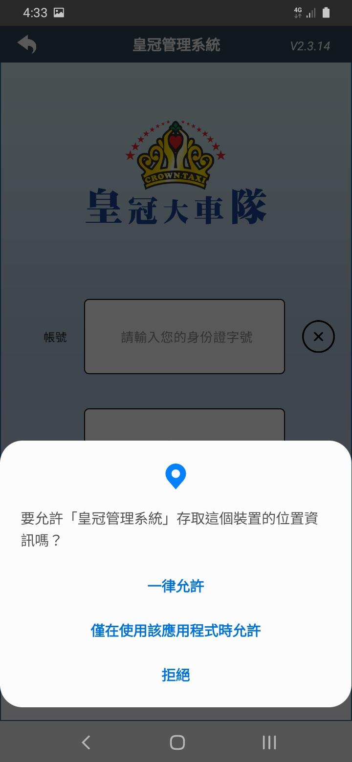 皇冠管理系統(公司用) 2.3.27 Screenshot 2