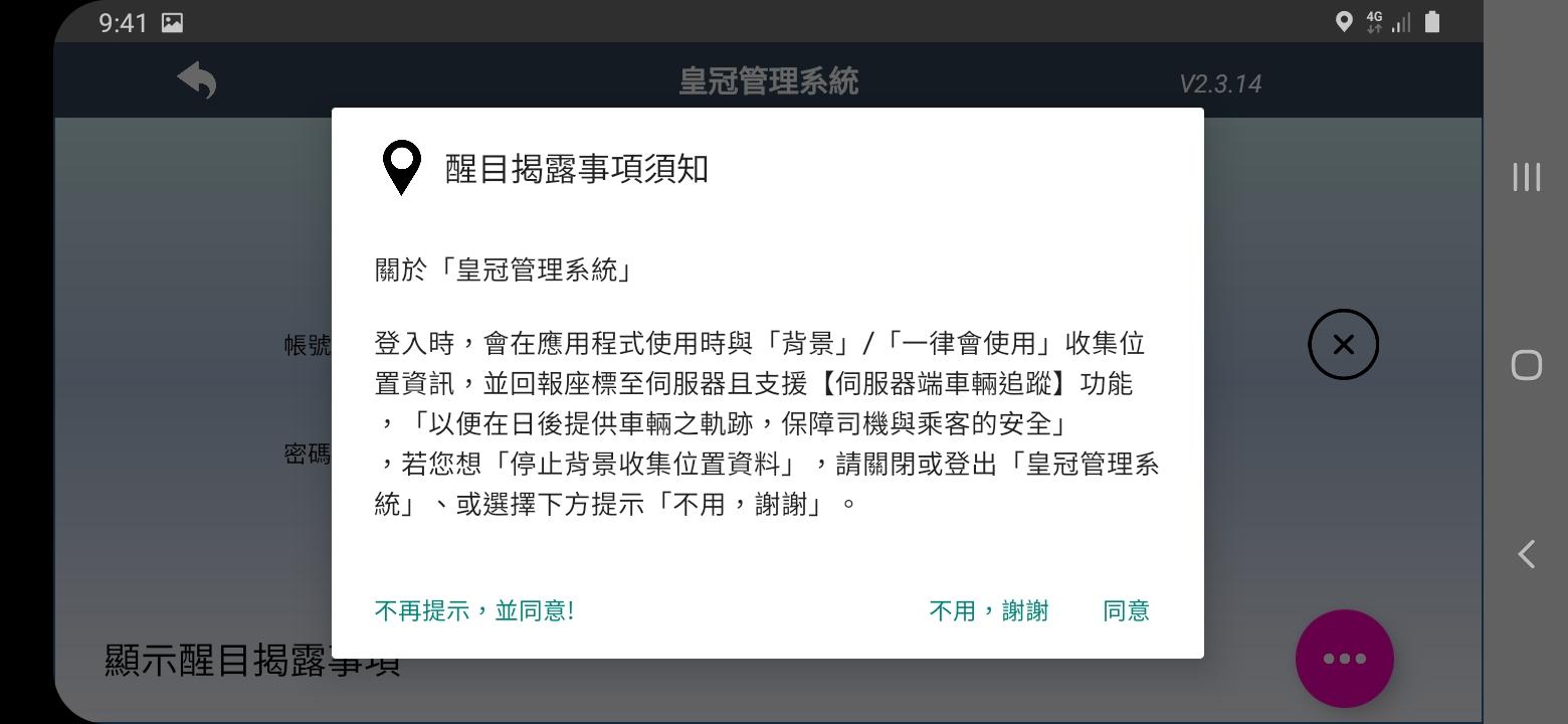 皇冠管理系統(公司用) 2.3.27 Screenshot 4