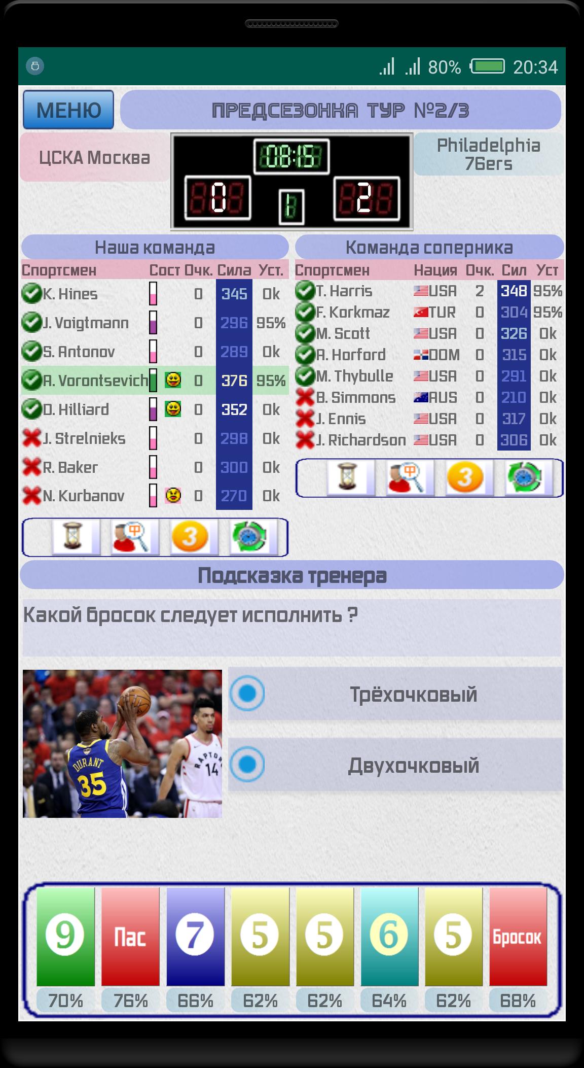 Баскетбол-Менеджер Алдуды 1.0.3 Screenshot 7