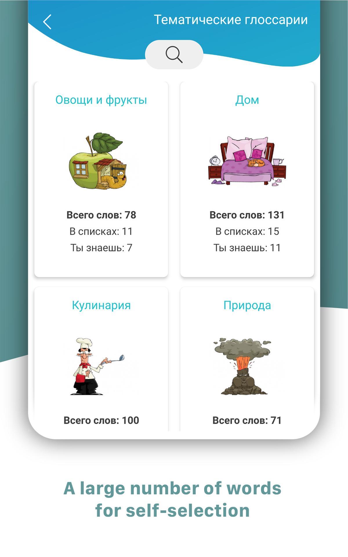 Mnemonic Words - learn English words effectively 5.4.0 Screenshot 11