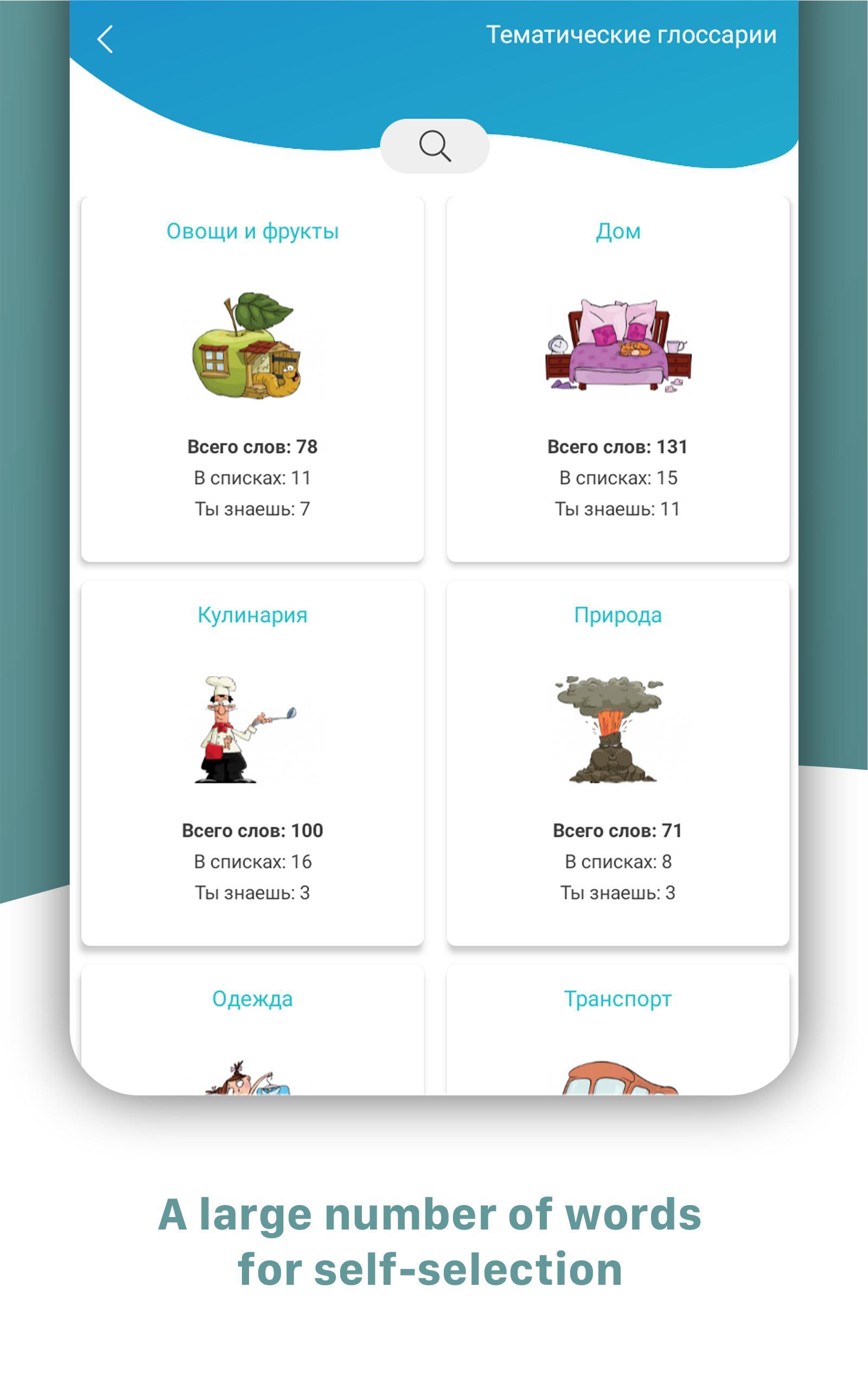 Mnemonic Words - learn English words effectively 5.4.0 Screenshot 16
