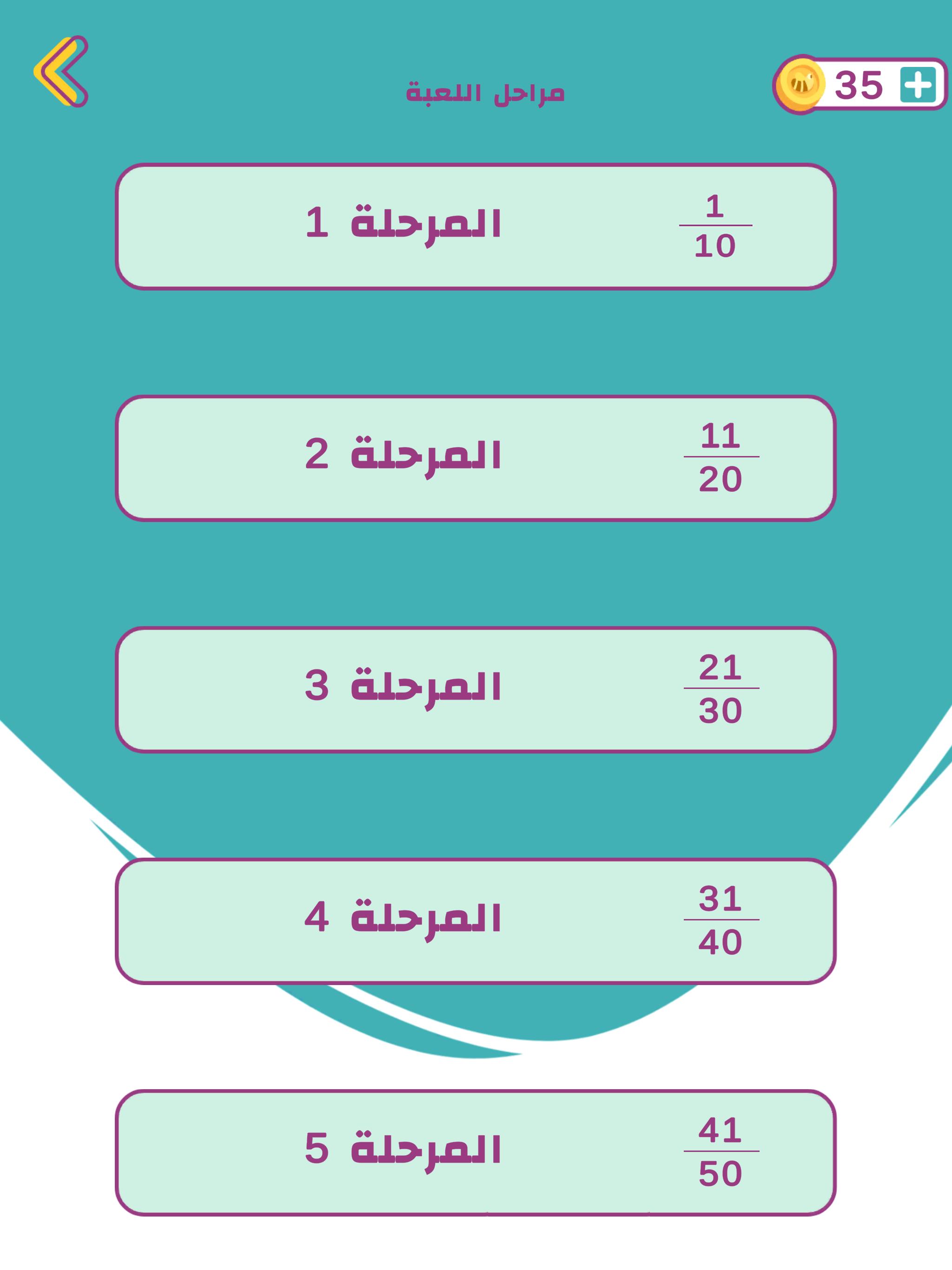 AlifBee Games - Arabic Word Treasure 2.4 Screenshot 10