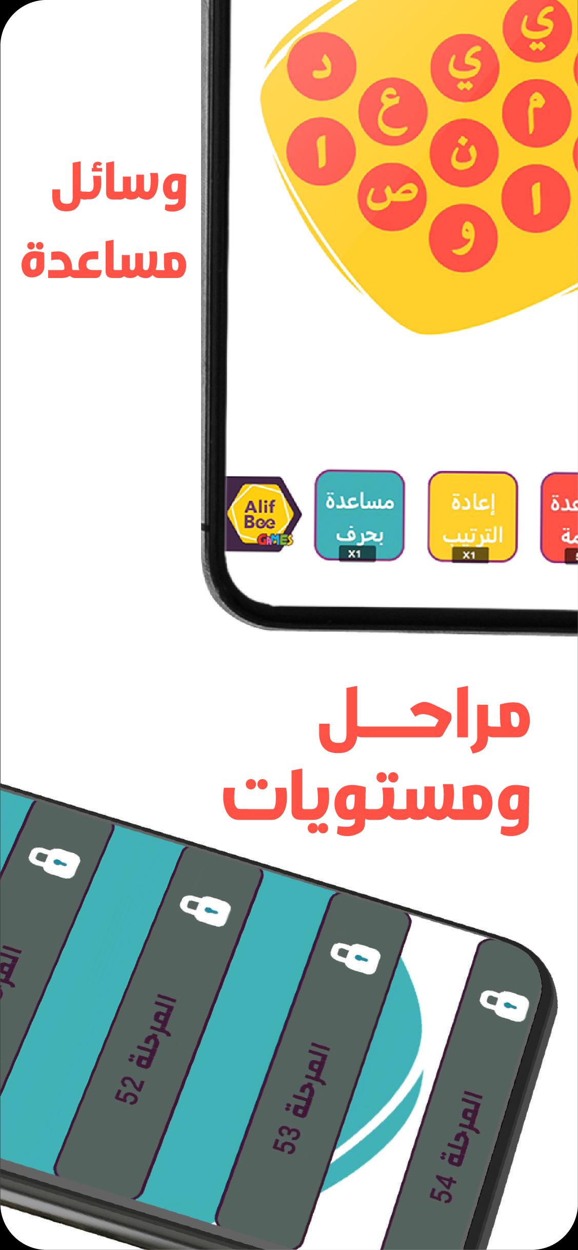 AlifBee Games - Arabic Word Treasure 2.4 Screenshot 4