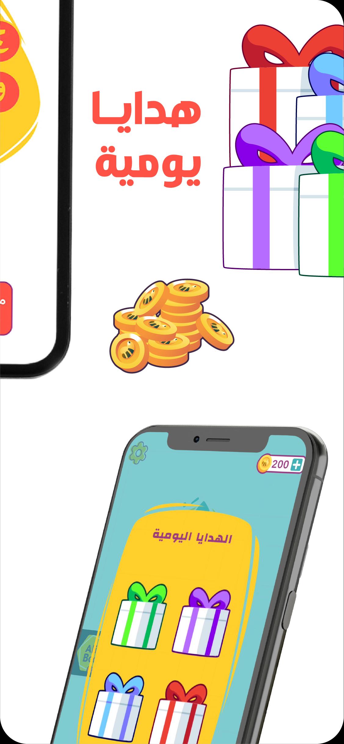 AlifBee Games - Arabic Word Treasure 2.4 Screenshot 5