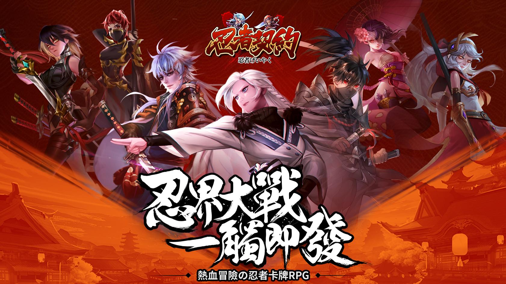 忍者契約 9.0 Screenshot 13