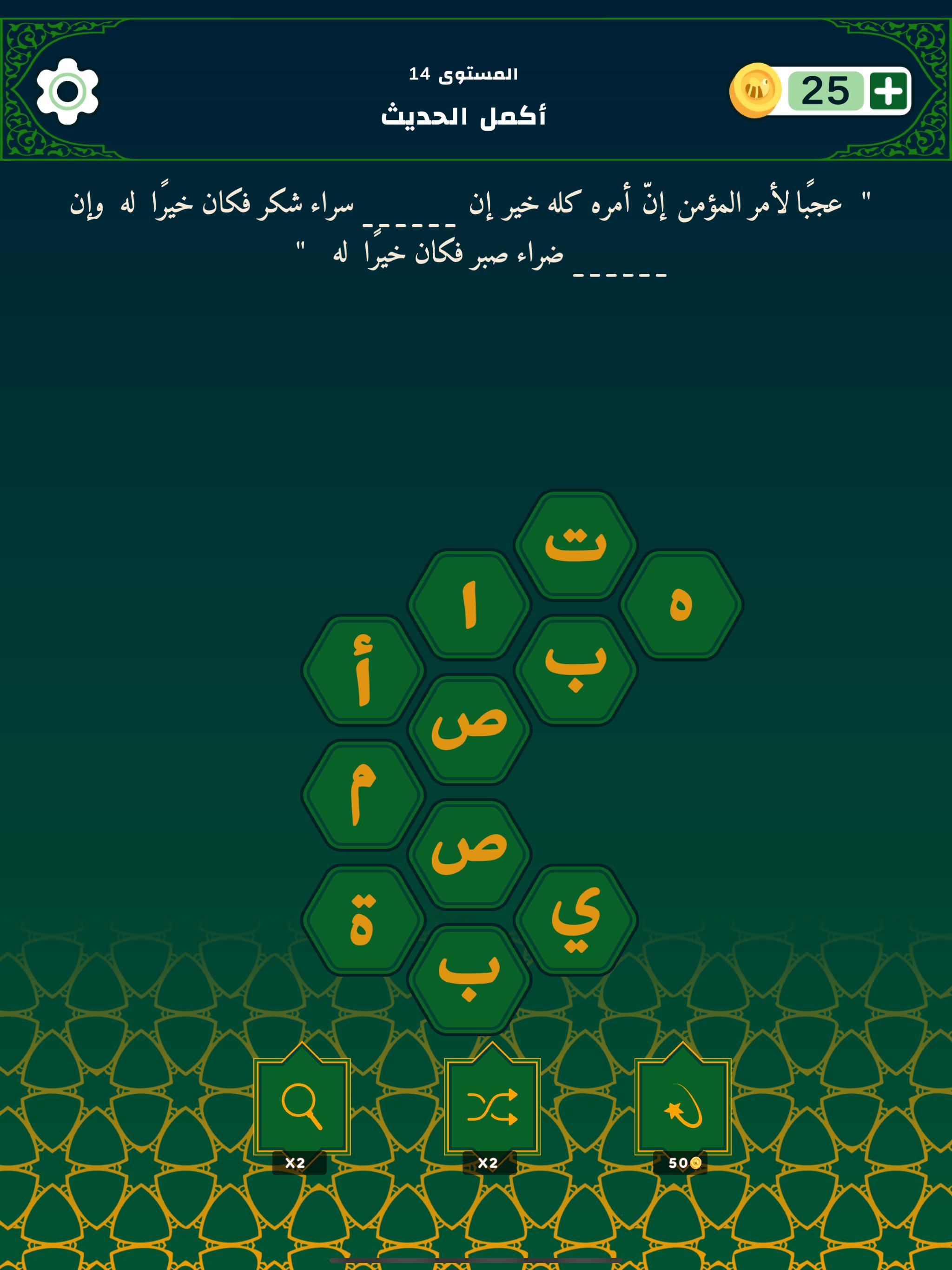 HadithBee - Hadith words Treasure 1.0 Screenshot 12