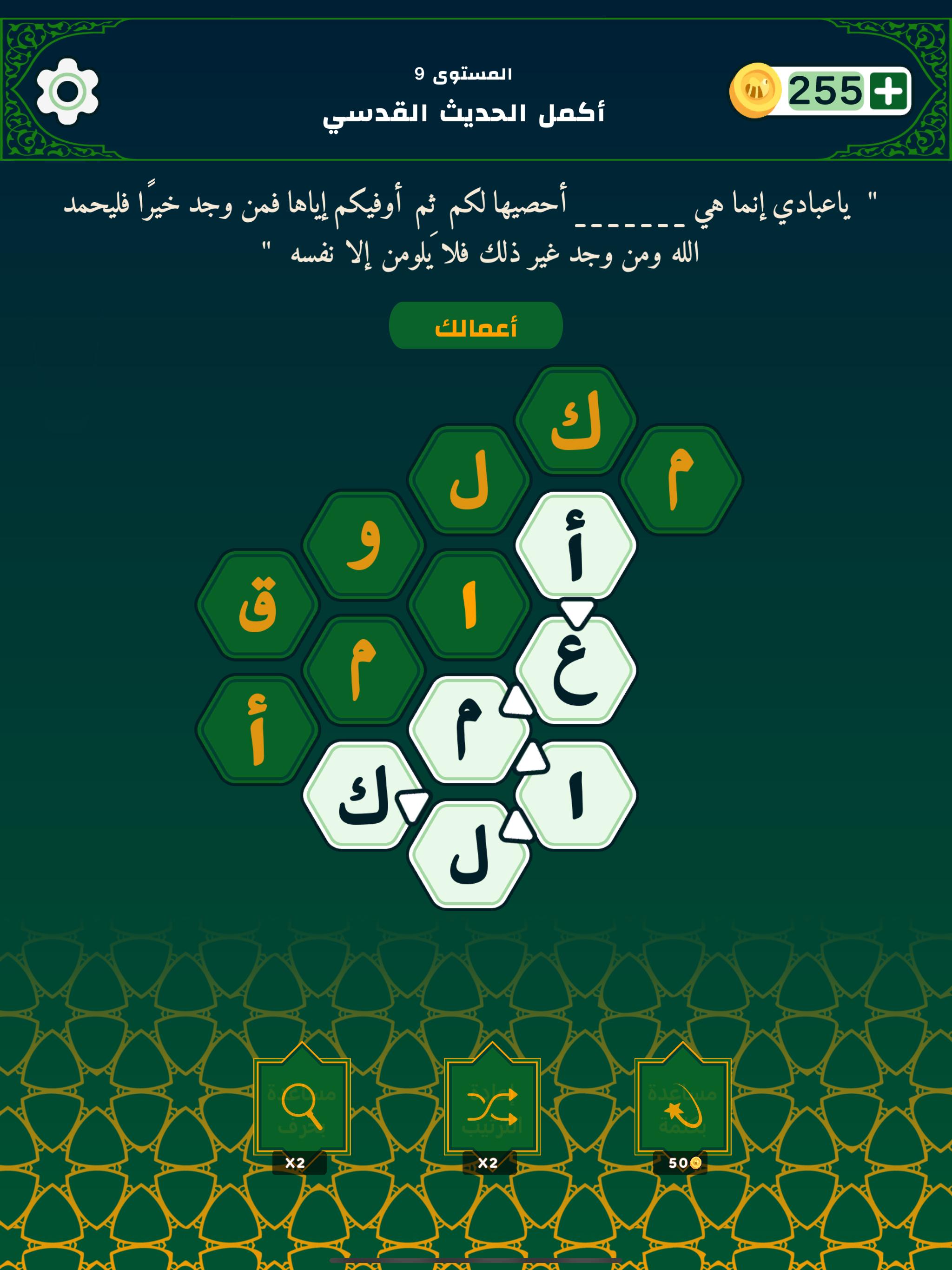 HadithBee - Hadith words Treasure 1.0 Screenshot 13