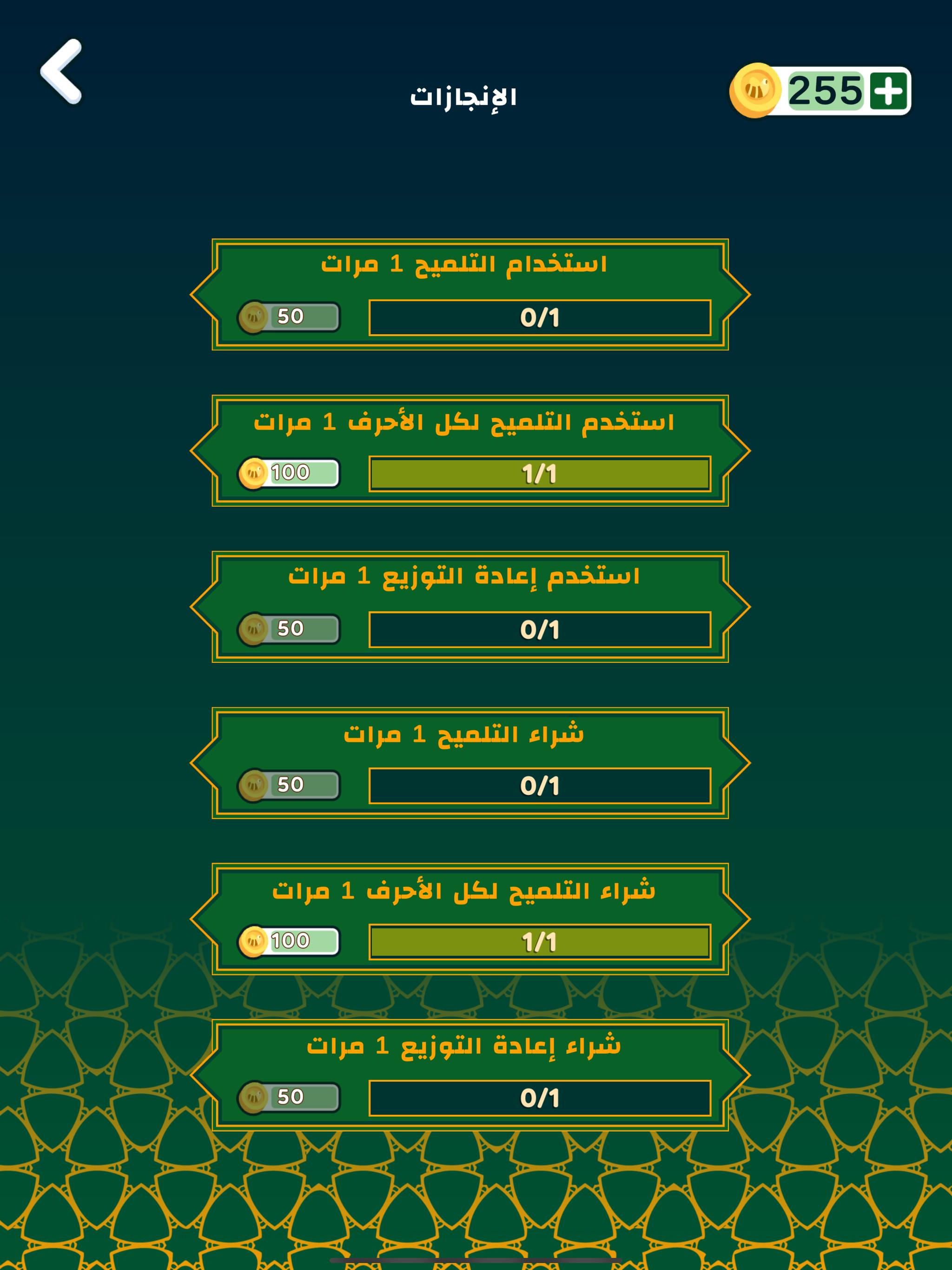 HadithBee - Hadith words Treasure 1.0 Screenshot 15