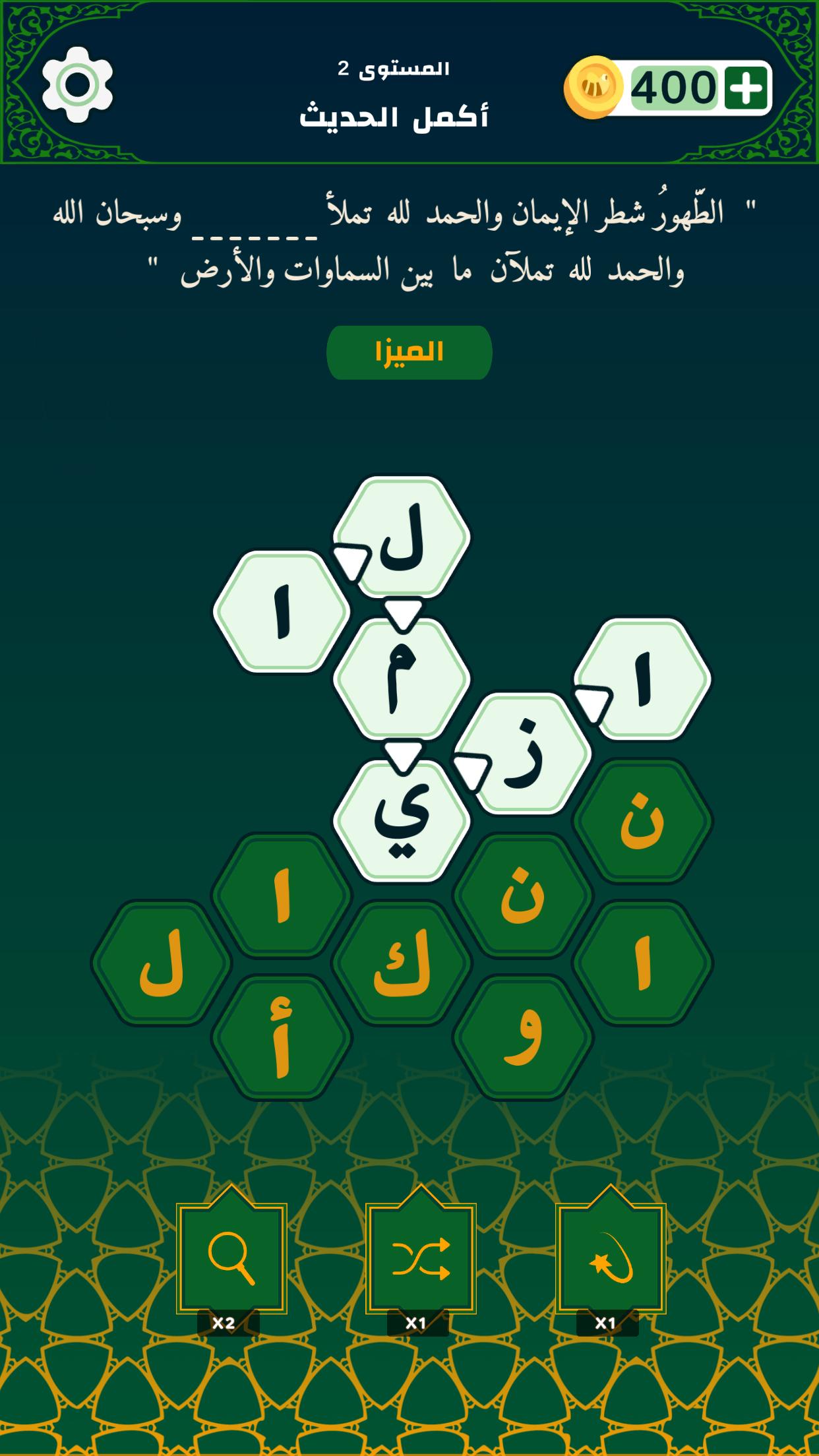 HadithBee - Hadith words Treasure 1.0 Screenshot 3