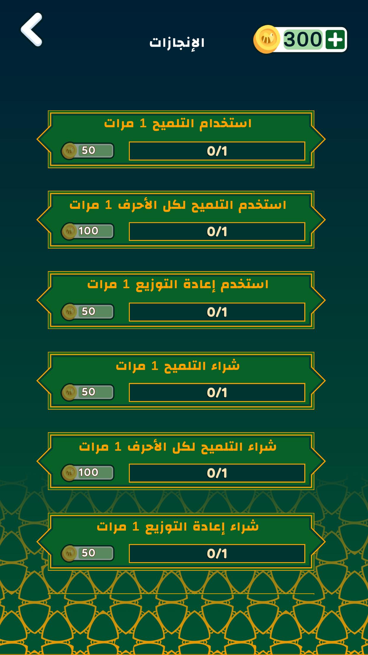 HadithBee - Hadith words Treasure 1.0 Screenshot 5