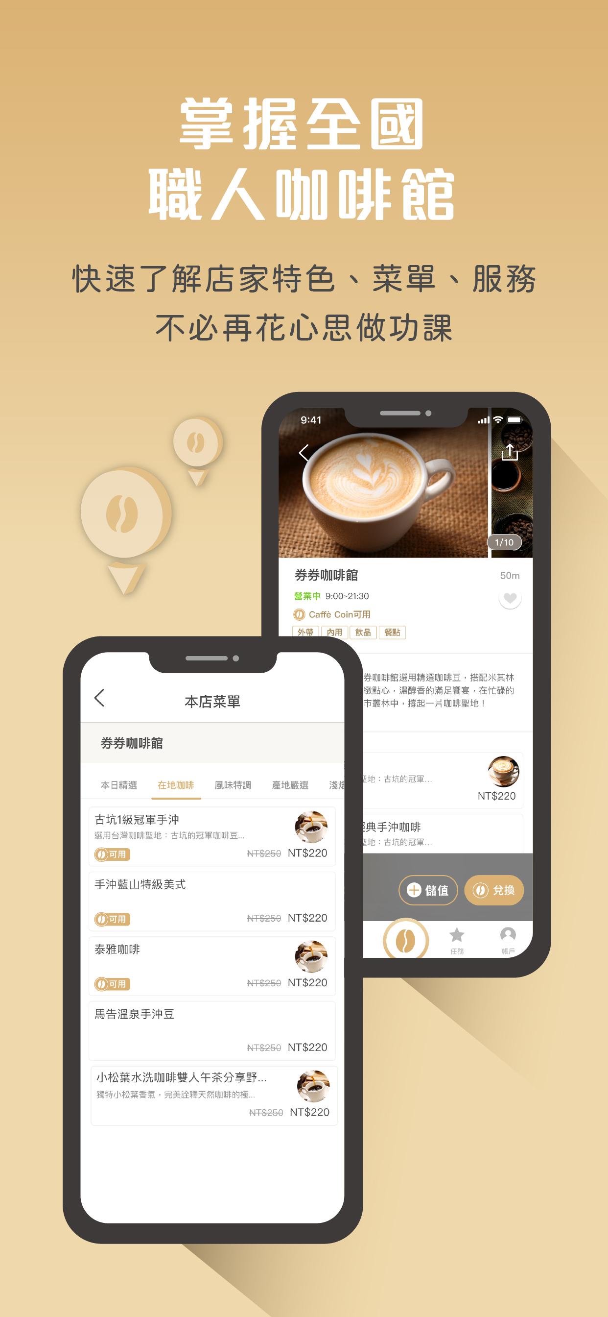 CAFFECOIN 職人咖啡通行 1.0.3 Screenshot 4