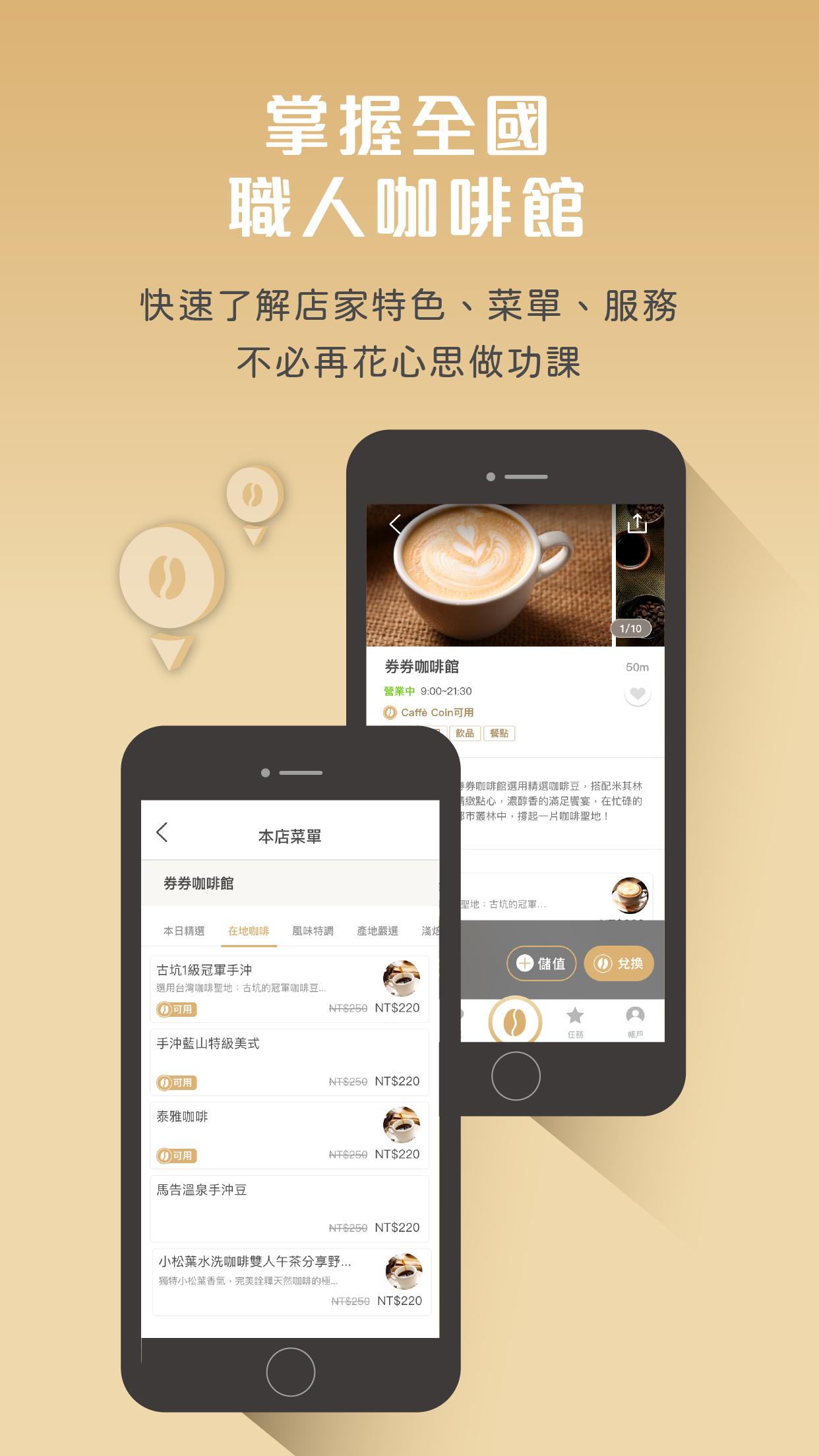CAFFECOIN 職人咖啡通行 1.0.3 Screenshot 8