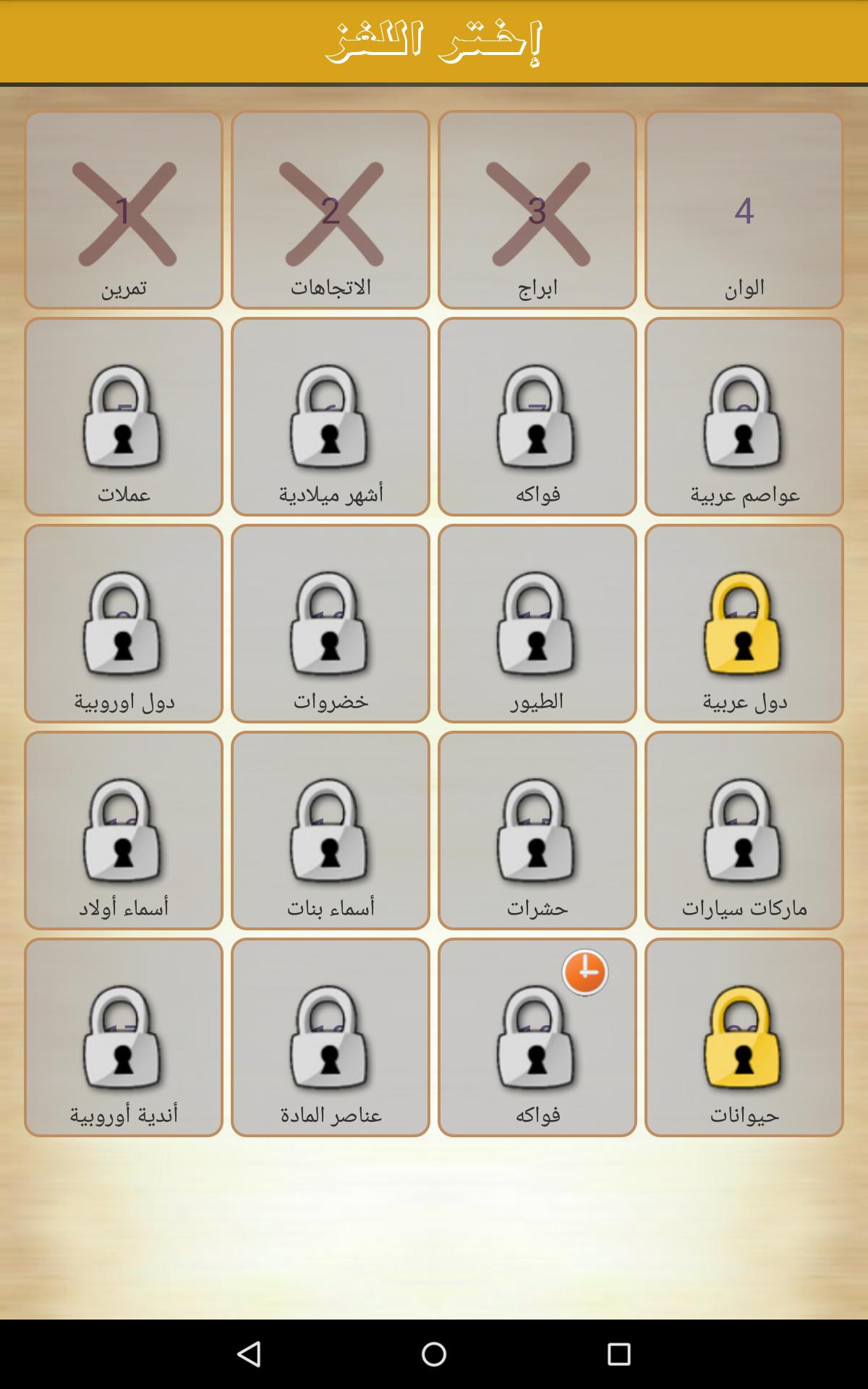 لعبة كلمة السر 7.6 Screenshot 10