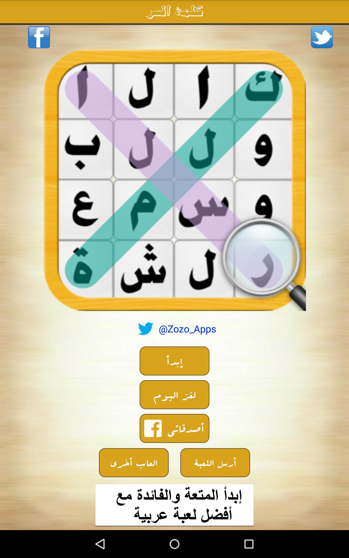 لعبة كلمة السر 7.6 Screenshot 11