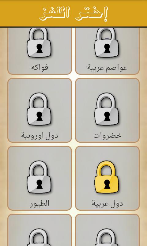 لعبة كلمة السر 7.6 Screenshot 2