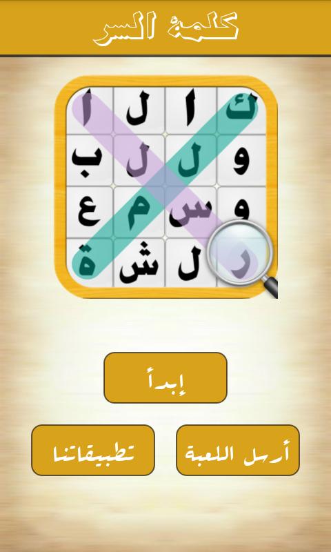 لعبة كلمة السر 7.6 Screenshot 3