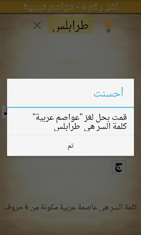 لعبة كلمة السر 7.6 Screenshot 4