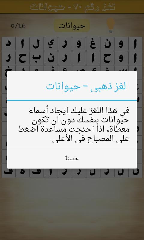 لعبة كلمة السر 7.6 Screenshot 5