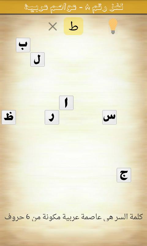 لعبة كلمة السر 7.6 Screenshot 6