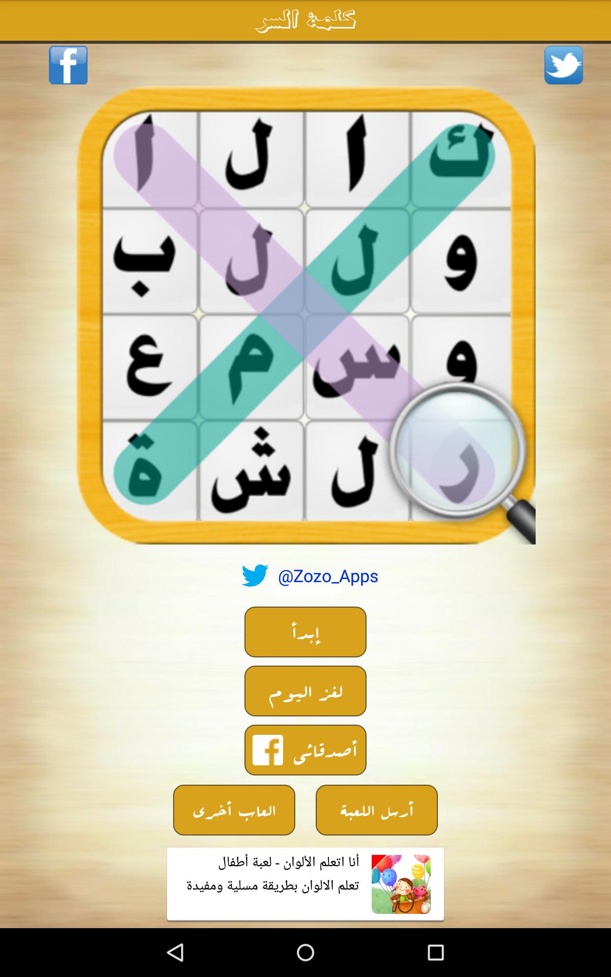 لعبة كلمة السر 7.6 Screenshot 7