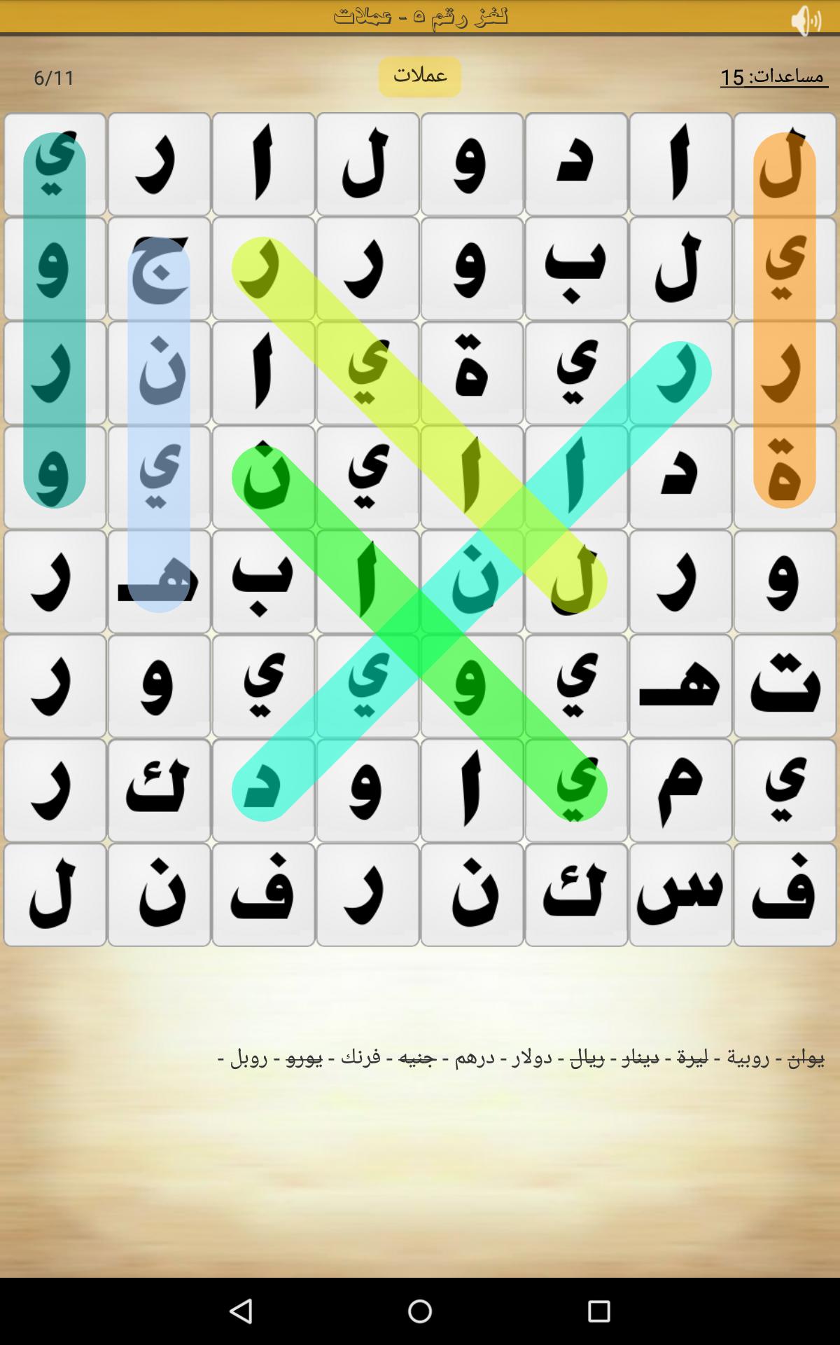 لعبة كلمة السر 7.6 Screenshot 8